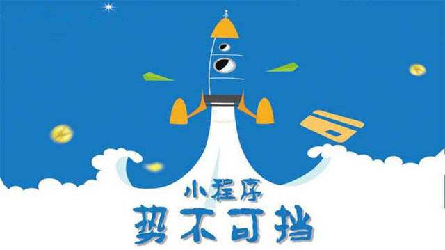 南票微信小程序开发如何助力传统零售商突破经营难题
