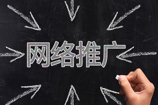 南票网络推广公司介绍几个企业软文推广的发布平台